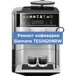 Чистка кофемашины Siemens TE506209RW от кофейных масел в Воронеже